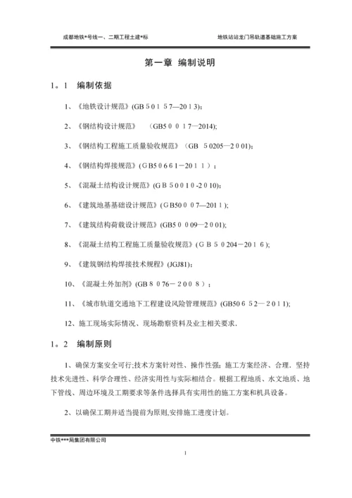 地铁站龙门吊轨道基础施工方案.docx