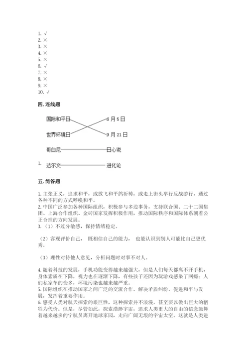 部编版六年级下册道德与法治期末测试卷含完整答案（夺冠）.docx