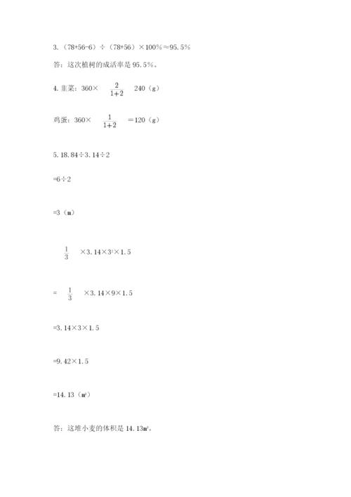 小学六年级下册数学期末卷【新题速递】.docx