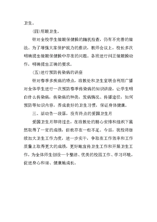 XX年学校卫生工作总结3篇