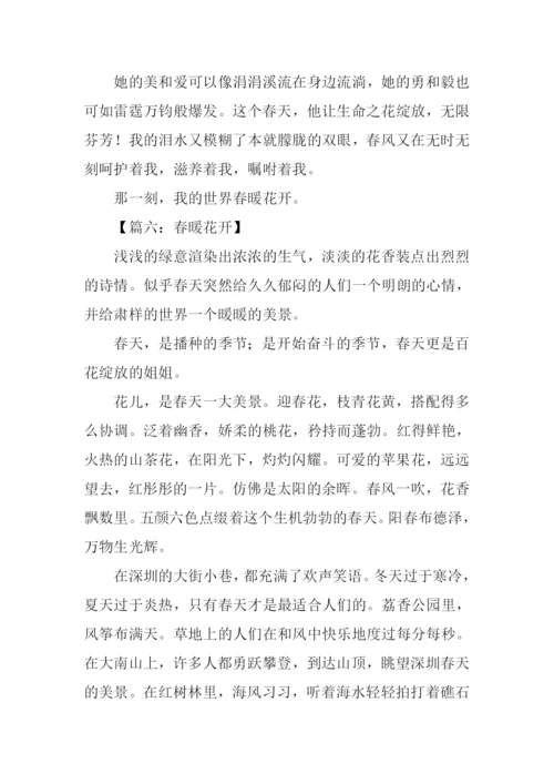 春暖花开作文600字-1.docx