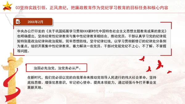 党纪学习教育PPT思想引领党性锻炼廉洁要求党课课件