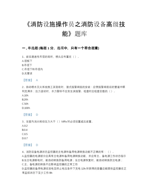 2022年辽宁省消防设施操作员之消防设备高级技能评估题库及完整答案.docx