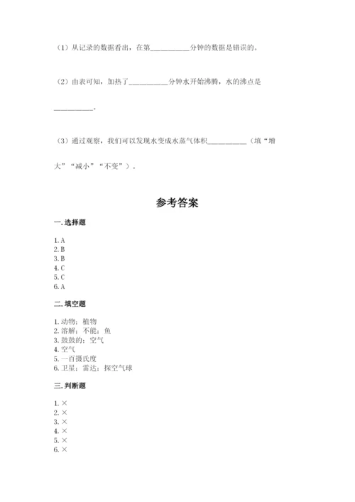 教科版小学三年级上册科学期末测试卷及参考答案ab卷.docx