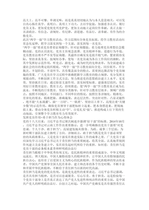 【精编】党校结业论文浅谈党员的责任与担当精选.docx