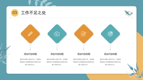 轻松休闲的工作总结通用PPT模版