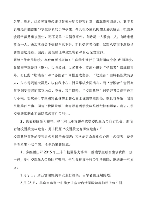 校园欺凌主题班会教案.docx