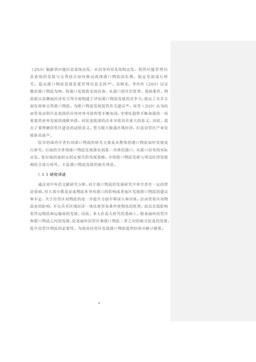 16国商卢慧芳论文定稿.docx