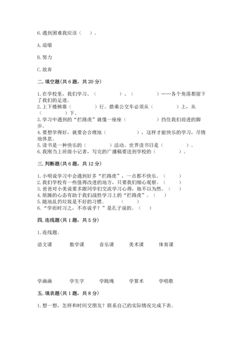 2022部编版三年级上册道德与法治期中测试卷含精品答案.docx