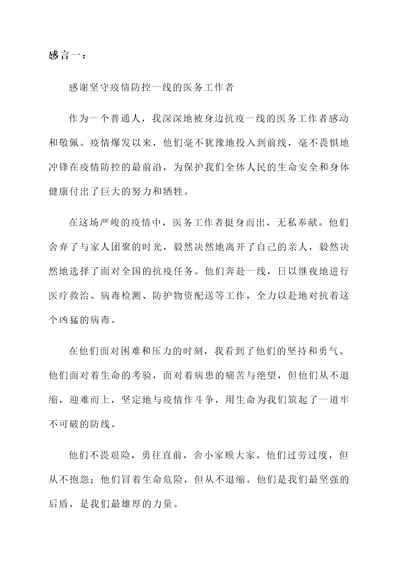 为抗疫一线的一段感言