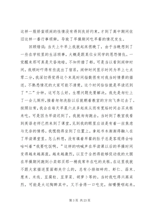 吃早餐检讨书专题.docx