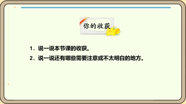 新人教版数学四年级下册9.2 练习二十四课件