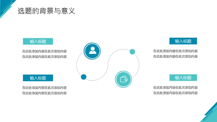 毕业答辩大学生毕业论文答辩开题报告通用PPT模版