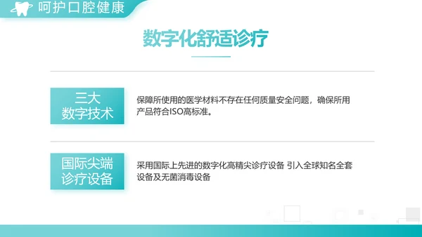 蓝色大气简约口腔医学介绍工作总结动态PPT