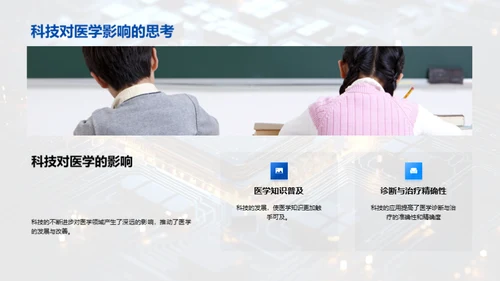 科技驱动医学革新