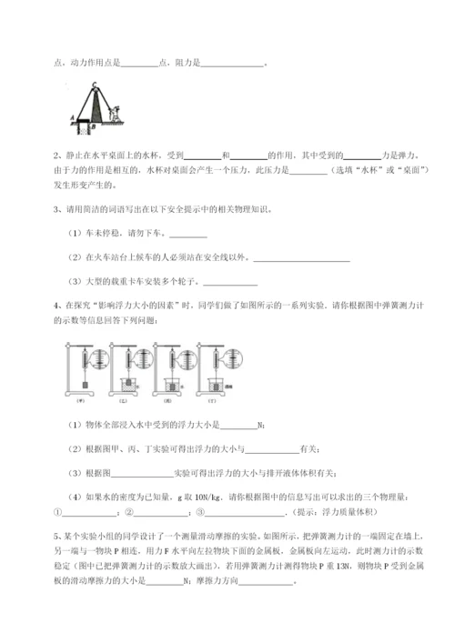 专题对点练习河北石家庄市42中物理八年级下册期末考试同步测试试题（含解析）.docx