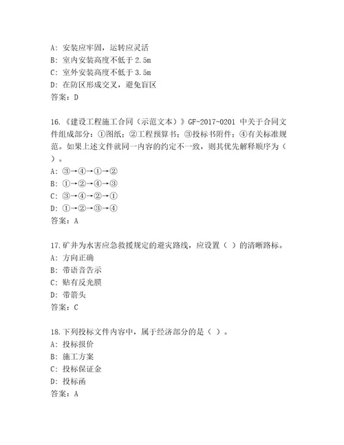 2023年最新国家一级建造师考试内部题库附答案（达标题）