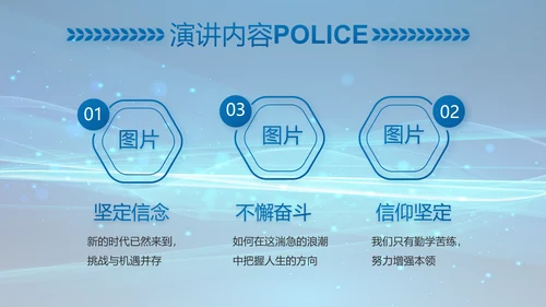 公安科技强警专项项目行动动态PPT