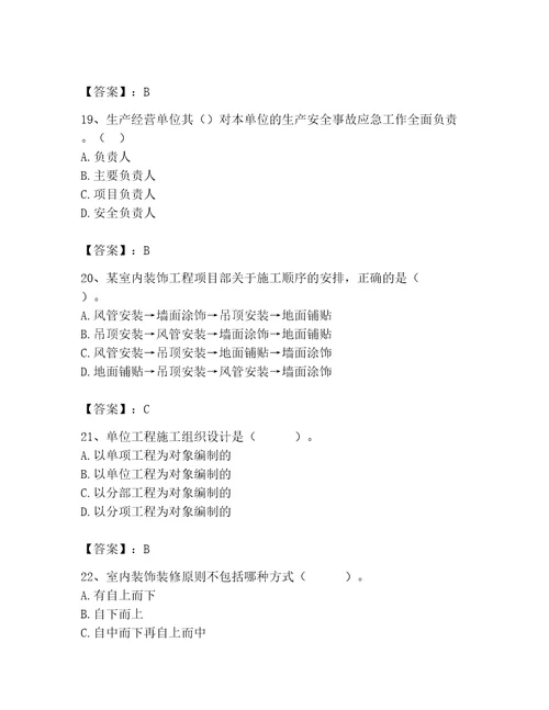 2023年施工员（装饰施工专业管理实务）题库及答案（有一套）