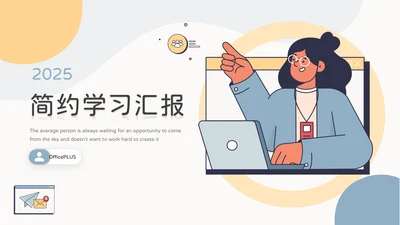 黄蓝个性插画风简约学习汇报PPT模板