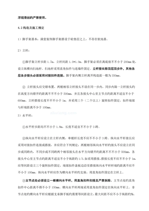 报告厅满堂红脚手架专项综合施工专题方案.docx