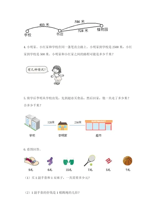 小学三年级数学应用题50道精品.docx