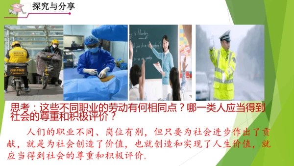 13.1在劳动中创造人生价值课件(共17张PPT)