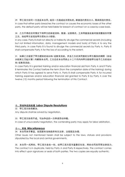 公司劳动合同(中英文版).docx