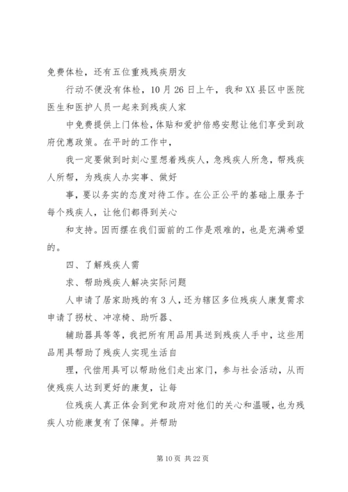 篇一：县残联XX年工作计划.docx