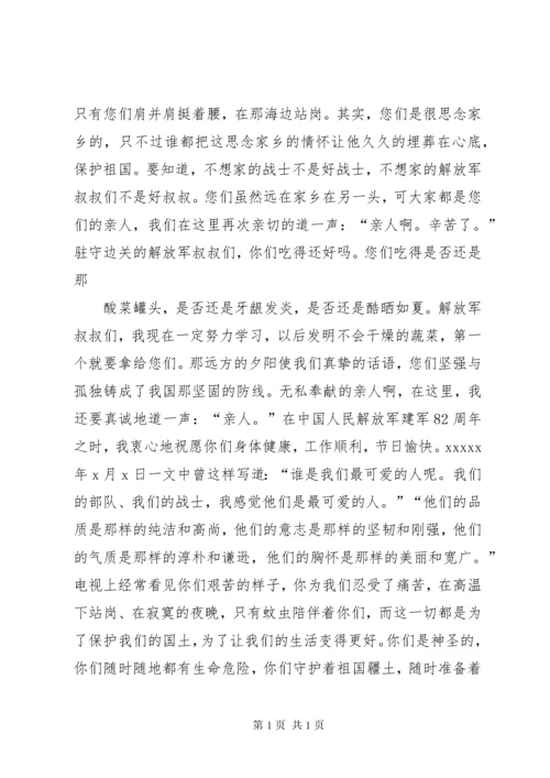 给边防战士的一封慰问信.docx
