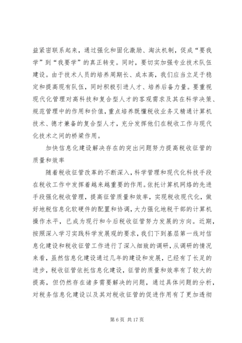 地税局长关于税收征管工作调研报告.docx