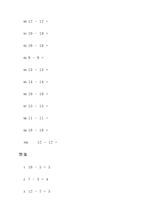 看错数字减法的数学计算题