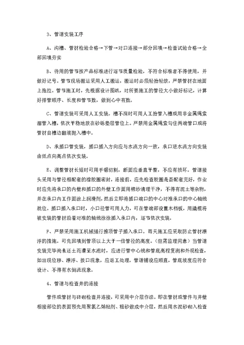 PE双壁波纹管施工方案