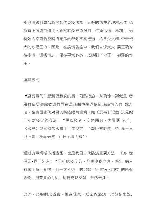 xx新冠肺炎中医药防治经验总结