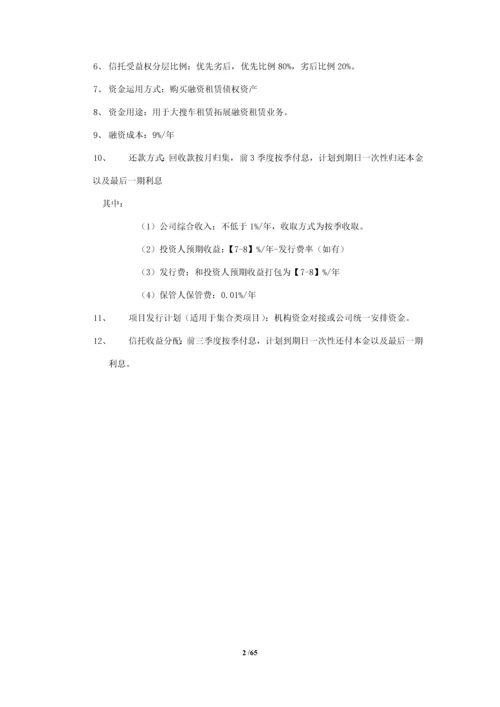 大搜车租赁集合资金信托计划尽职调查报告.docx