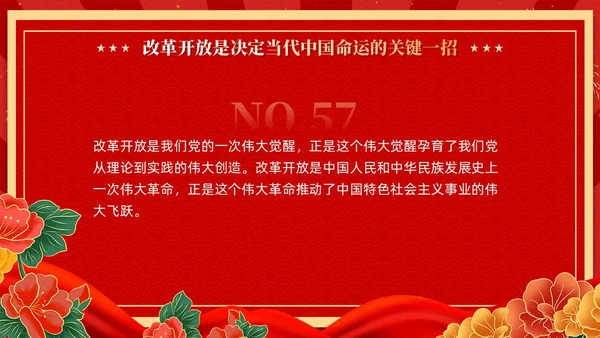 红色复古国潮版学习纲要全面深化改革开放党课ppt党建