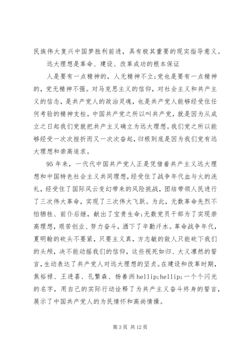 坚定理想信念明确四种意识优秀发言稿20XX年.docx