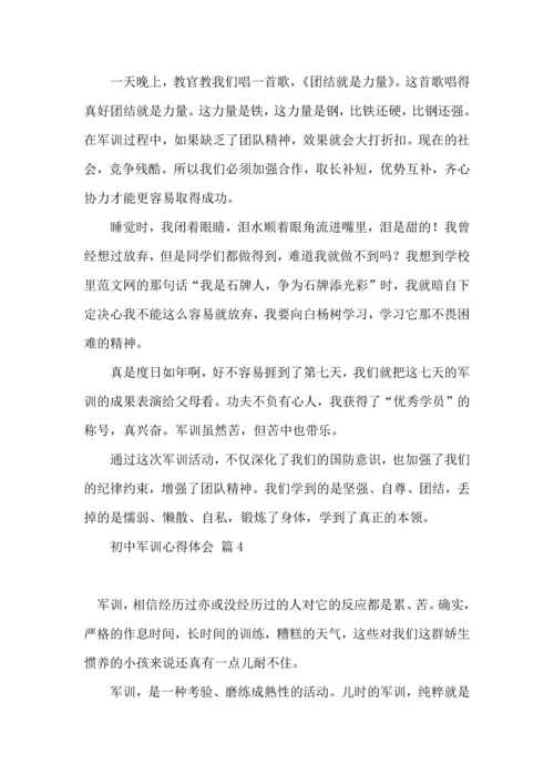 初中军训心得体会模板集合十篇（一）.docx