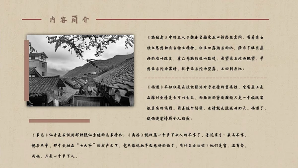 彷徨中学生必读名著通用PPT课件