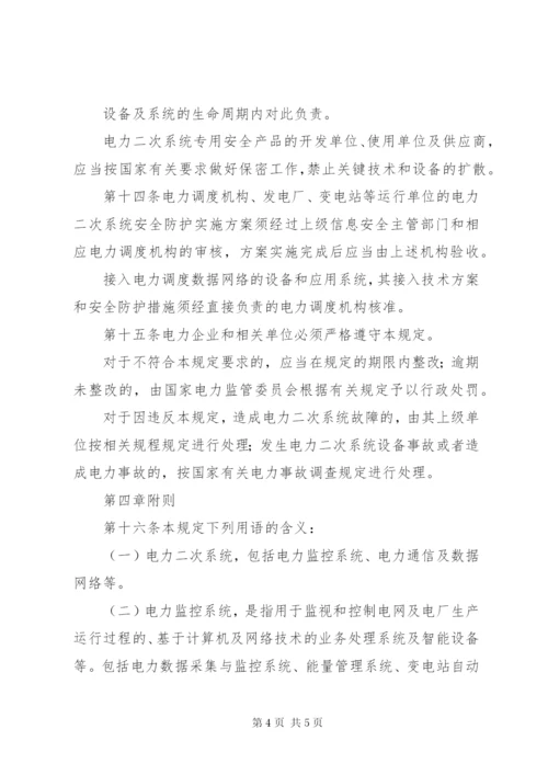 电力二次系统安全防护处置方案 (3).docx