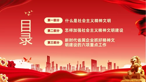 红色大气党课新时代精神文明建设课件PPT