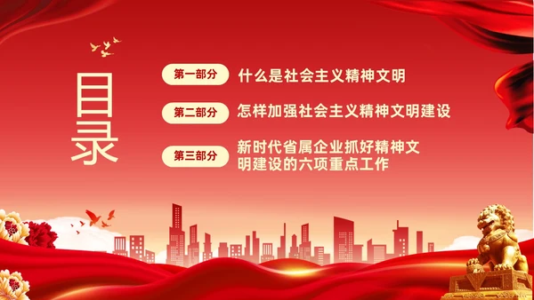 红色大气党课新时代精神文明建设课件PPT