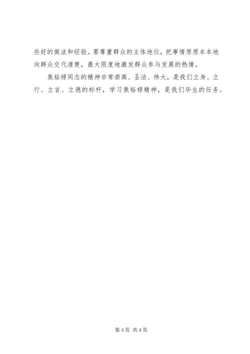 学习焦裕禄精神 (11).docx