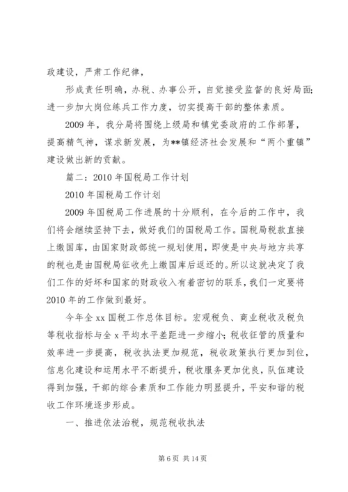 篇一：国税分局年度工作总结和计划.docx