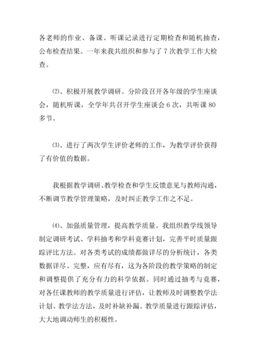 中学校长年度工作总结.docx