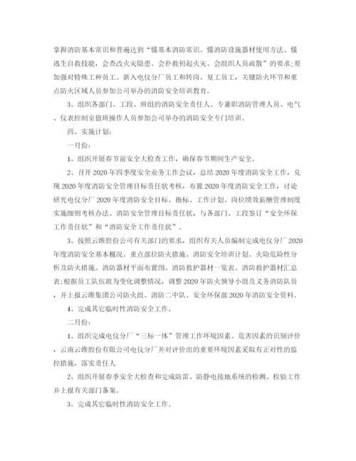 精编之年消防安全工作计划范文.docx