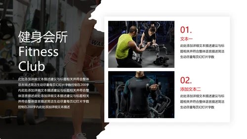 欧美大气笔刷风健身运动器材会所宣传PPT