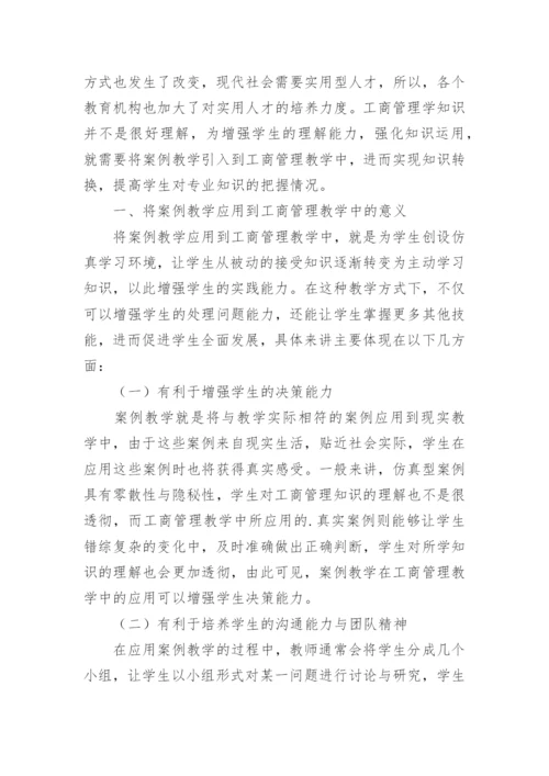 案例分析论文精编.docx