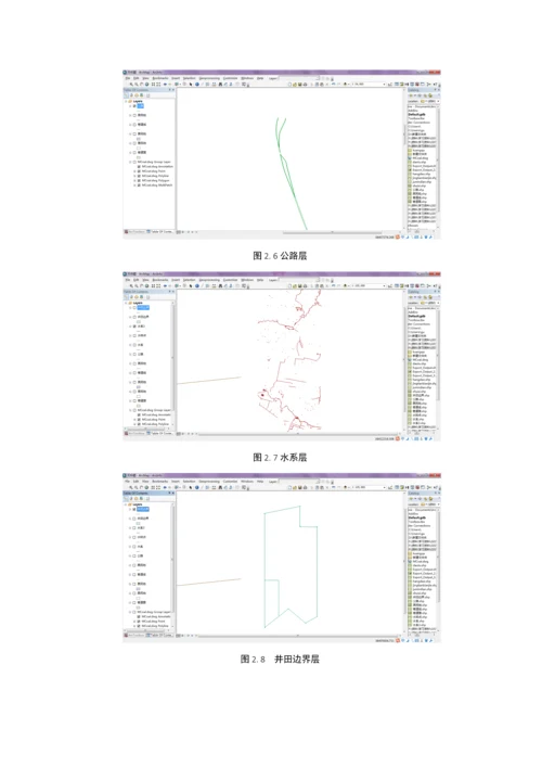 中国矿业大学地理信息系统原理与应用优秀课程设计优质报告.docx