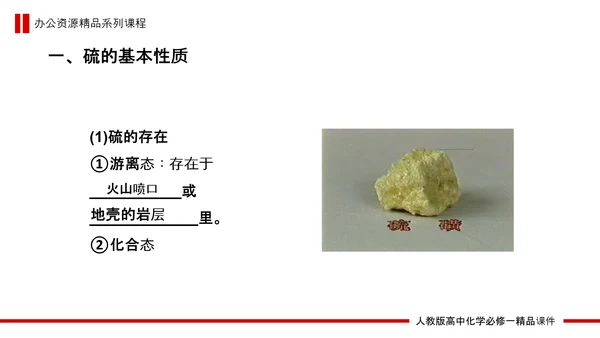 硫和氮的氧化物高中化学PPT课件